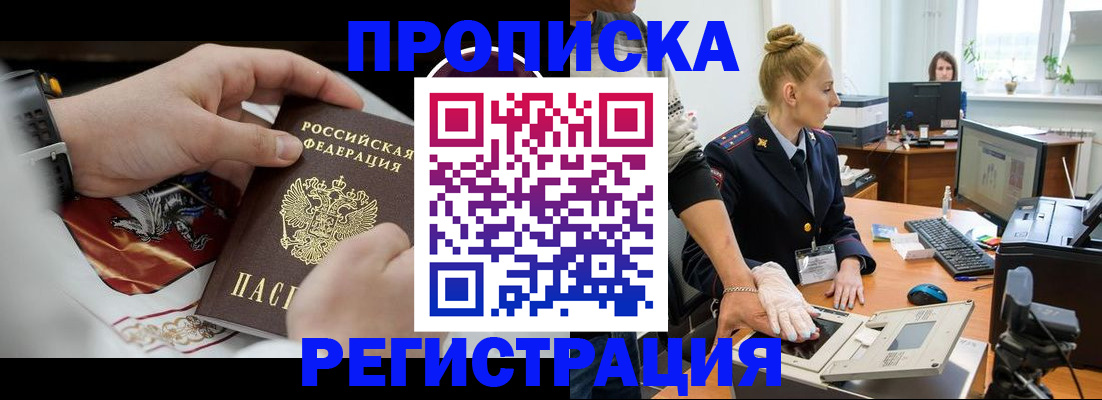 прописка паспорт в Николаевске-на-Амуре