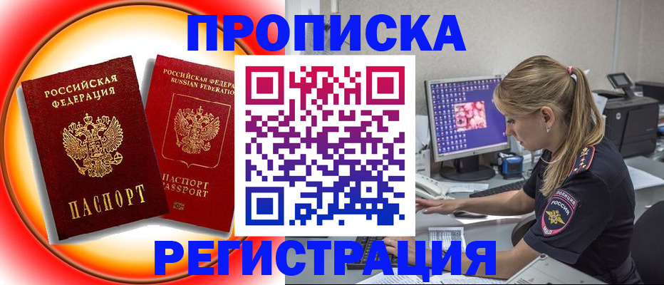временная регистрация недорого в Николаевске-на-Амуре