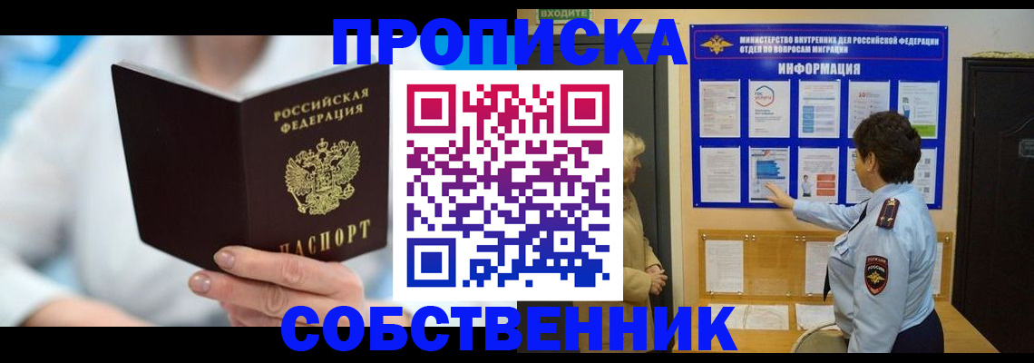прописка гарантия в Николаевске-на-Амуре