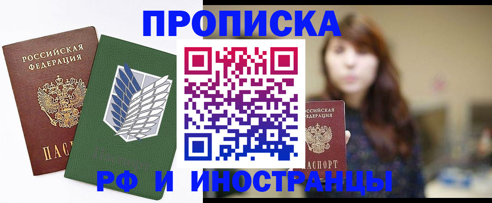 прописка от собственника в Николаевске-на-Амуре