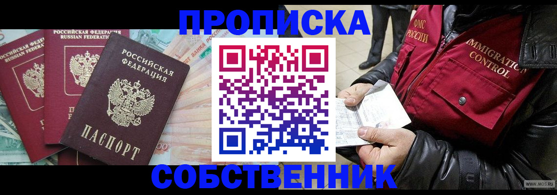 прописка законно в Николаевске-на-Амуре